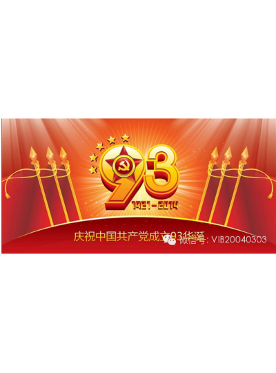 7.1建黨節前夕，維博黨支部組織參觀(guān)廈門(mén)經(jīng)濟特區紀念館