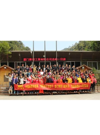 維博13周年慶活動(dòng)圓滿(mǎn)成功